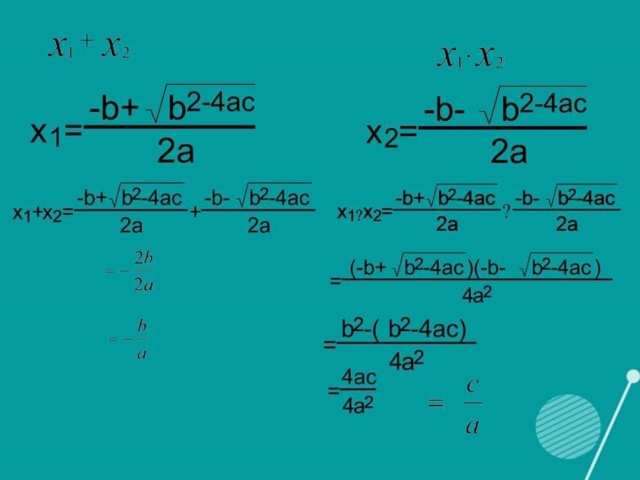 2016年秋九年级数学上册 2.5 一元二次方程根与系数的关系课件 （新版）北师大版_第5页