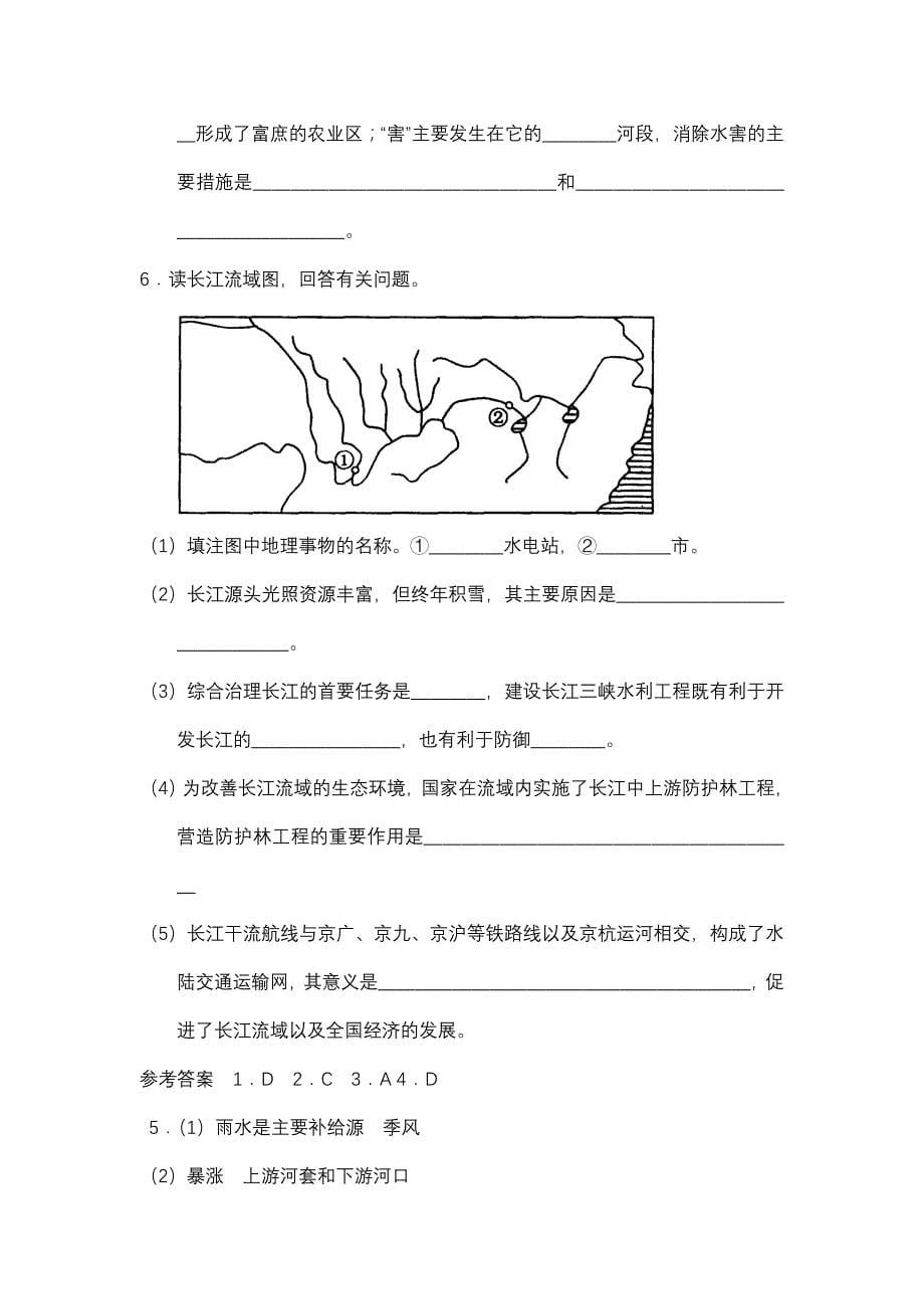 高中地理高考有关《中国的河流河流和湖泊》串讲教案_第5页
