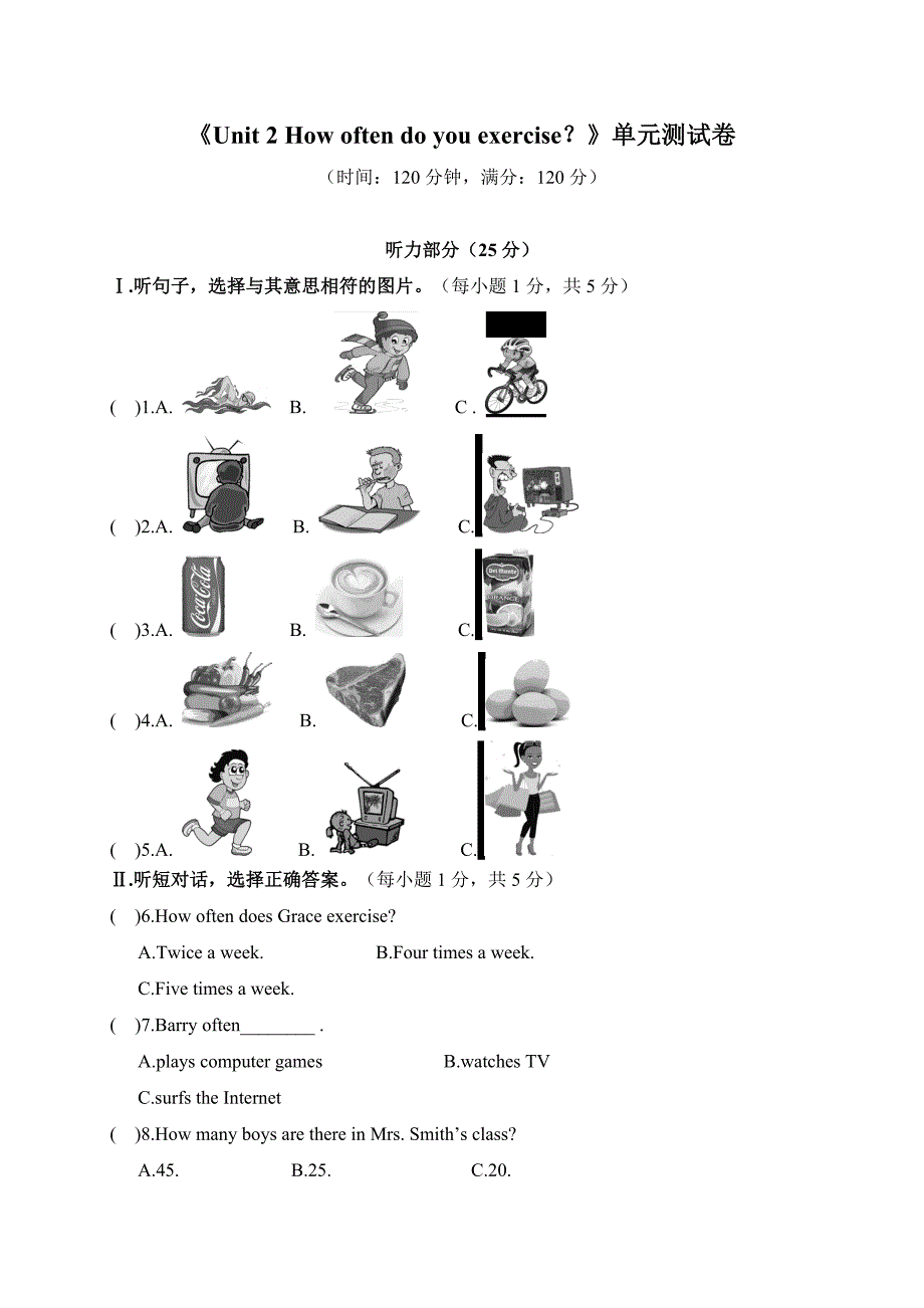 《Unit 2 How often do you exercise？》单元测试卷及答案_第1页