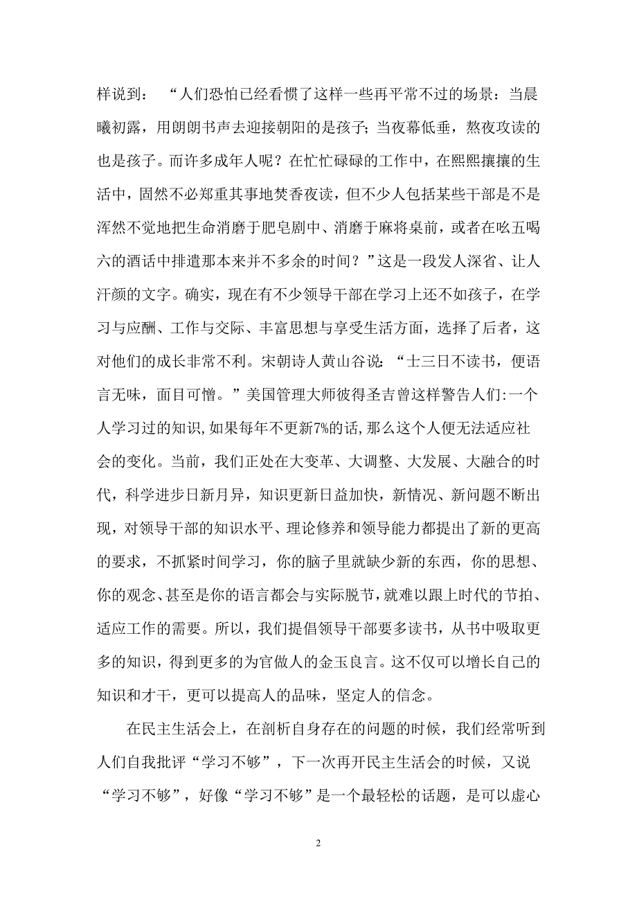 对新提任的处级干部廉政谈话提纲提纲-集体谈话_第2页