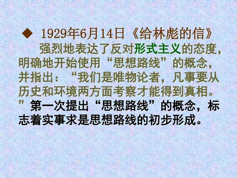 哈工大毛概课件第二章-马克思主义中国化理论成果的精髓_第5页