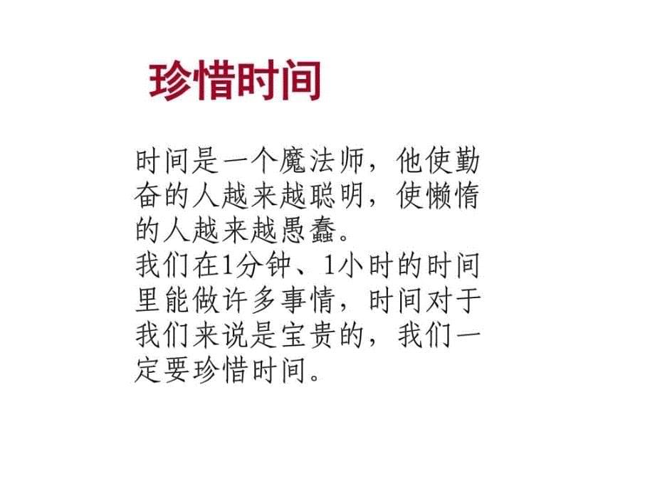 2018人教版二年级上册数学认识时间课件_第5页