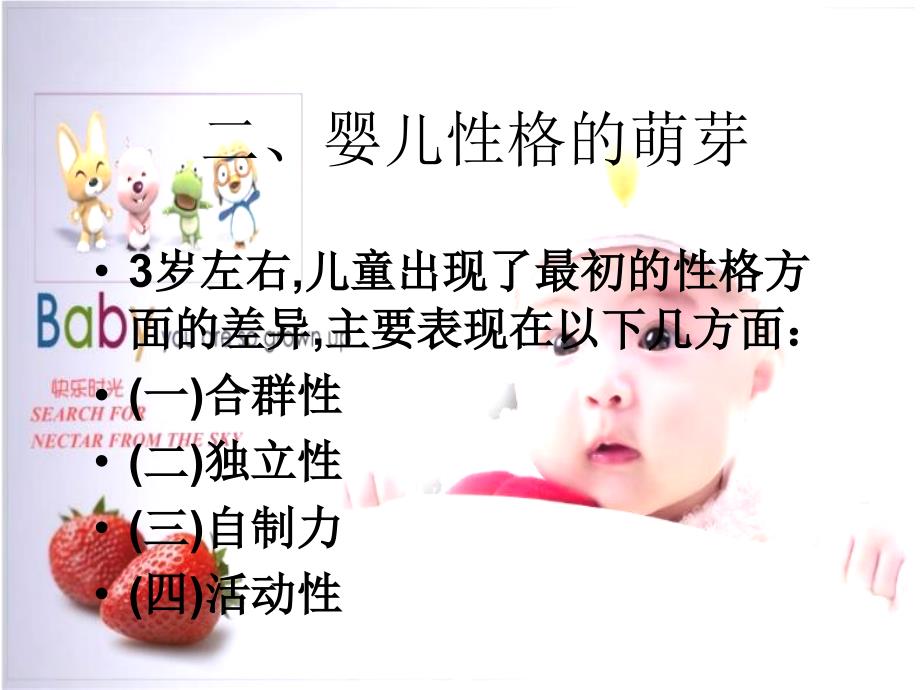 幼儿个性发展心理学ppt_第2页