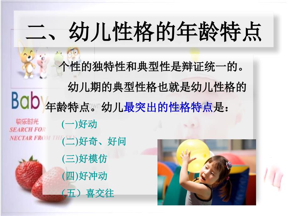 幼儿个性发展心理学ppt_第3页