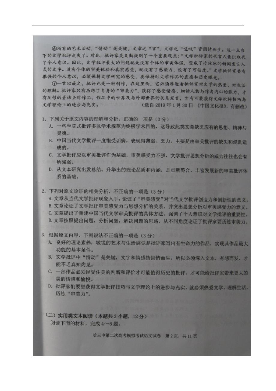 哈三中2019届高三第二次模拟考试语文试题及答案（图片版）_第2页