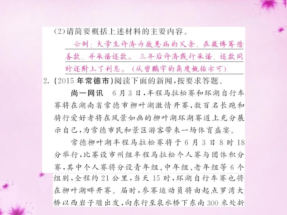 2016中考语文  语文知识积累与运用 专题八 口语交际与综合性学习 考点二 材料分析与信息提取课件_第4页