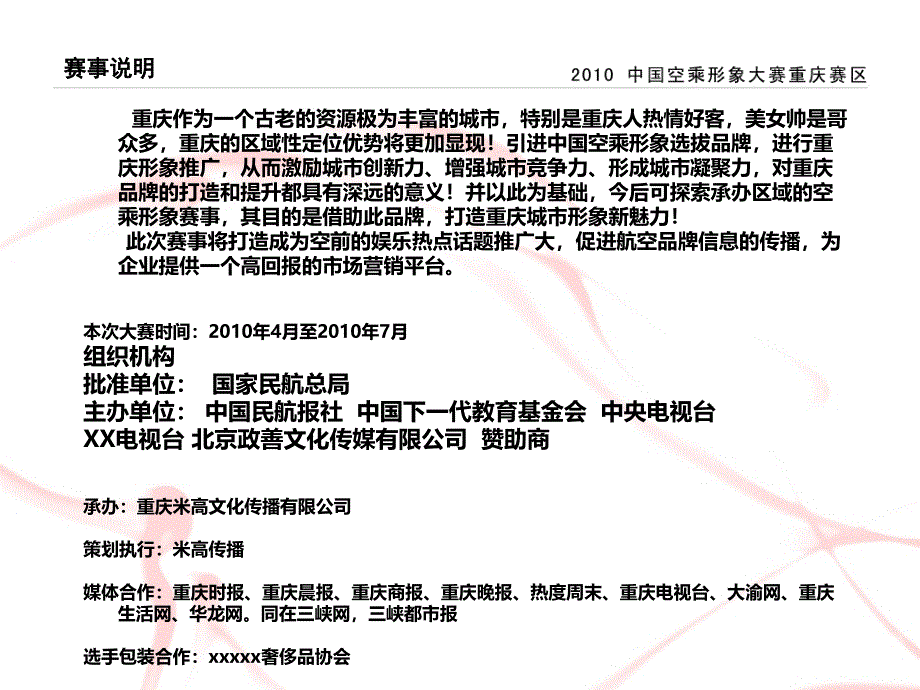 2017中国空乘形象大赛重庆赛区活动策划案.ppt_第3页