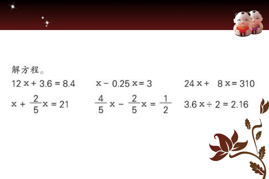 2、苏教版六年级上册数学方程总复习课件_第3页