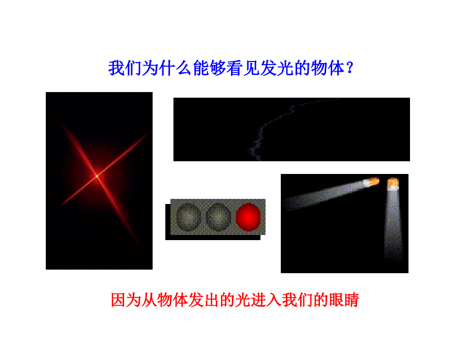 3.2探究光的反射定律（沪粤版八上）.ppt_第3页