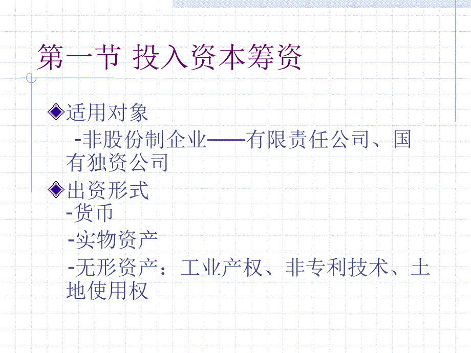 长期筹资方式_1_第2页