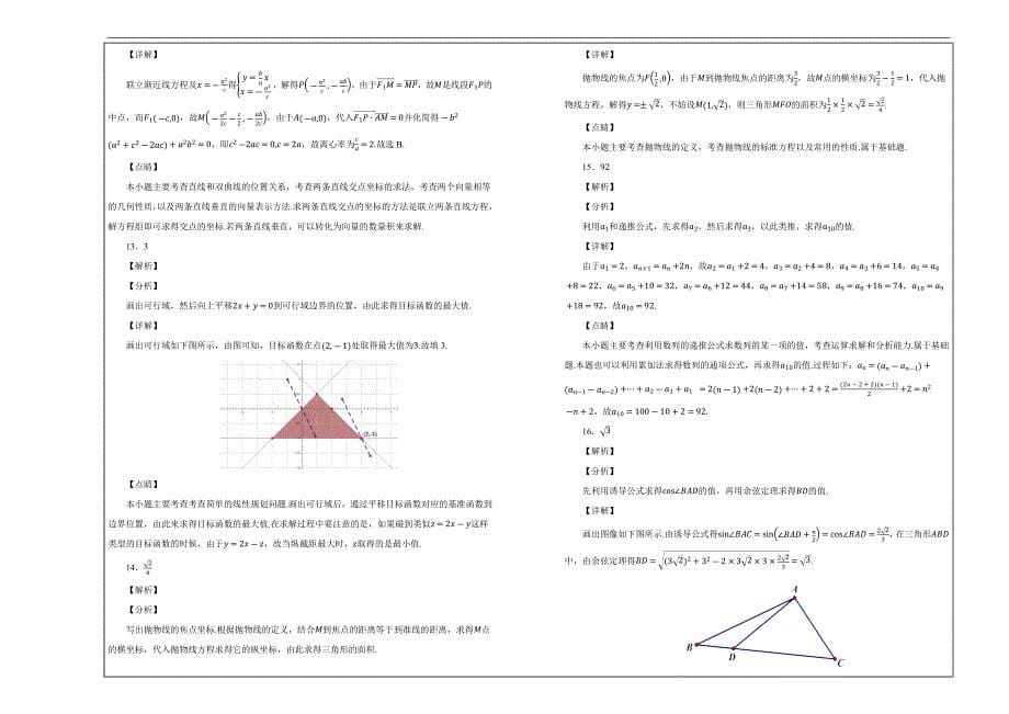 百校名题打印版--广西高二上学期期中考试数学（文）---解析精品Word版_第5页