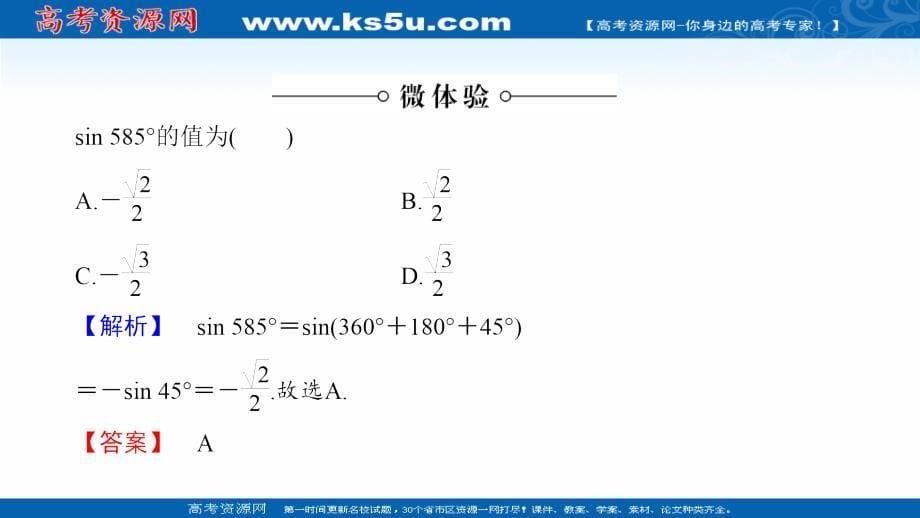 2016-2017学高中数学人教b版必修4课件：1.2.4.2　诱导公式三课件、四课件._第5页