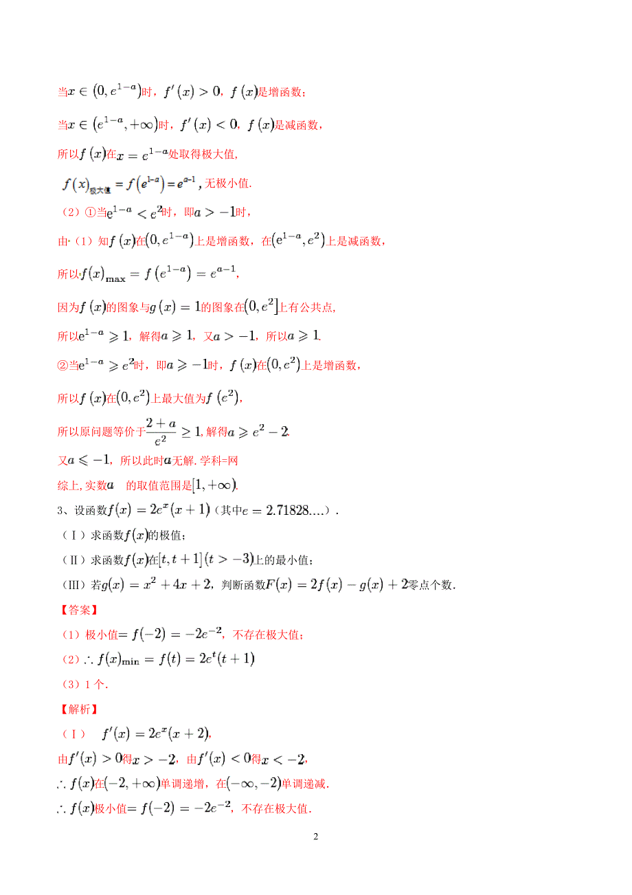 专题02 导数与零点个数-2019年高考数学总复习之典型例题突破（压轴题系列）（解析版）_第2页