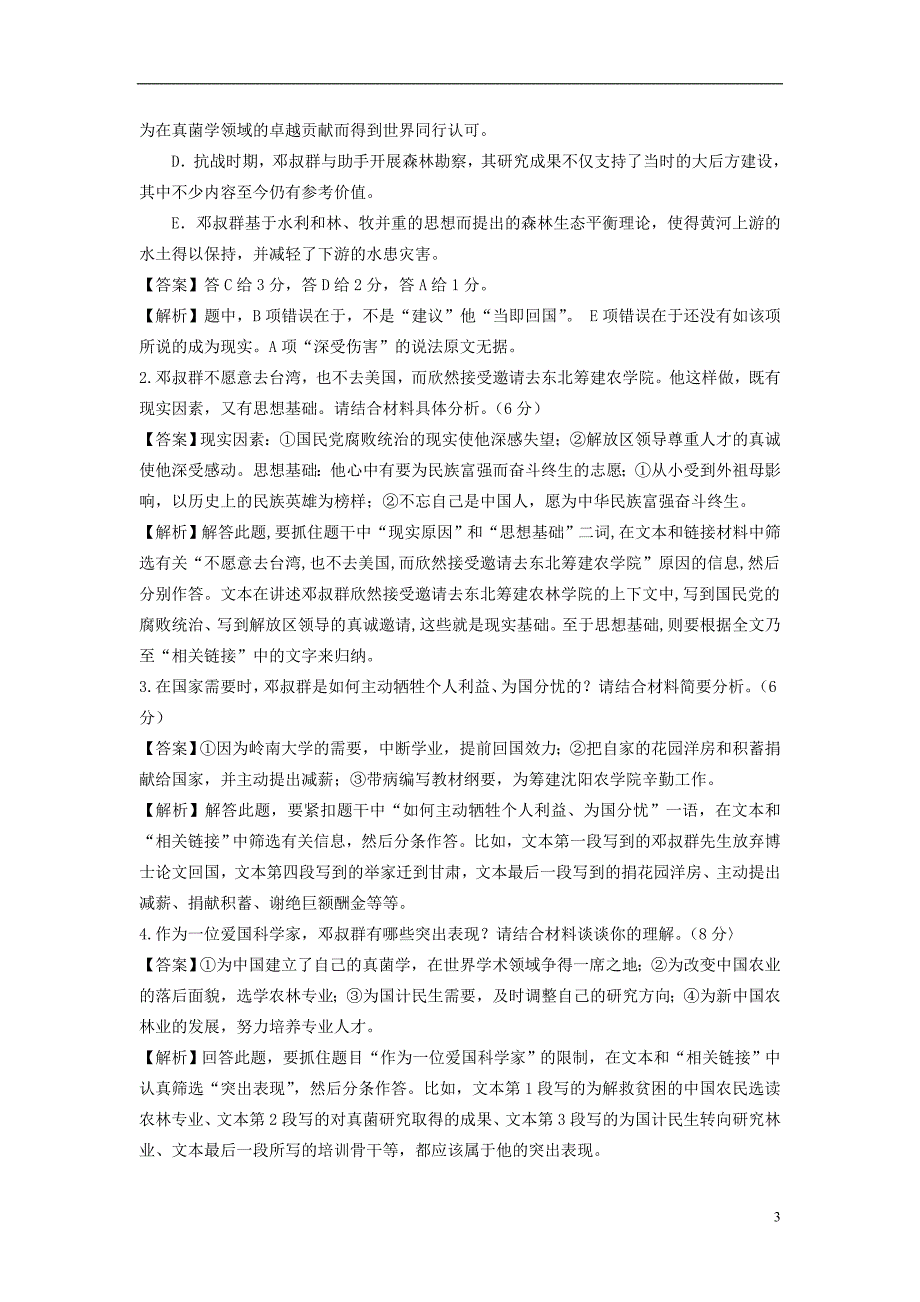 （全国通用版）2019年高考语文一轮复习 实用类文本阅读 实用类文本传记阅读教案_第3页