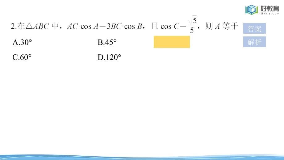高考专题突破二　高考中的三角函数与平面向量问题 课件_第5页