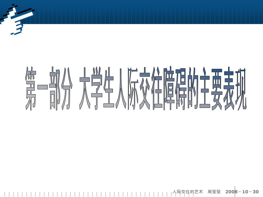 调整心态换位思考优化关系——人际交往艺术_第4页