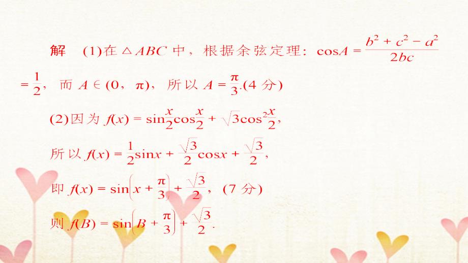 2018年高考数学复习解决方案真题与模拟单元重组卷重组七大题冲关——三角函数的综合问题文_第3页