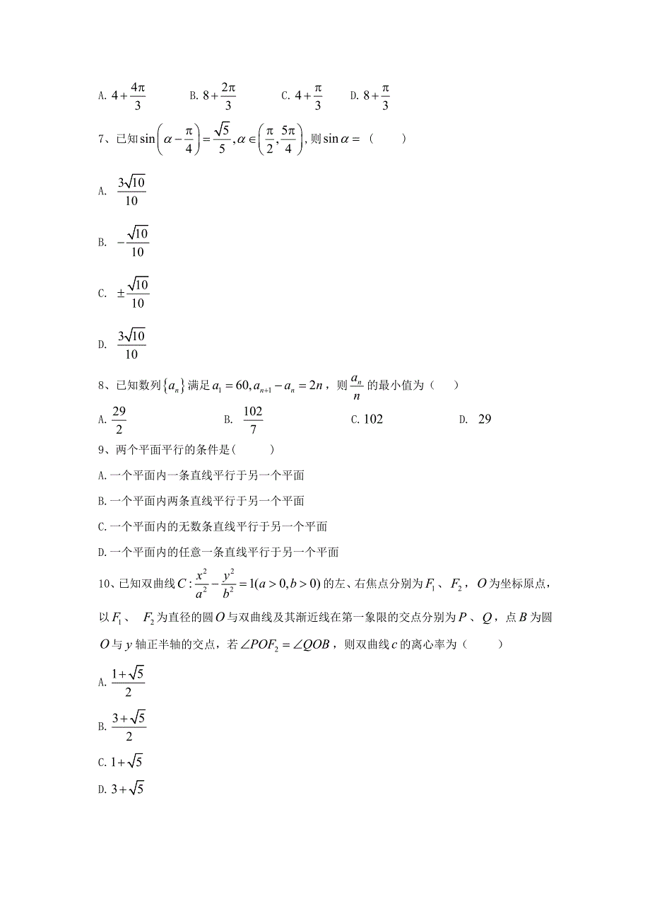 2019年高考数学（理）黄金模拟卷（7）_第3页