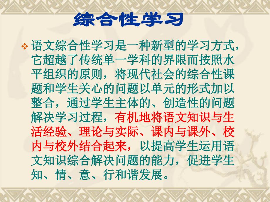 综合性学习《遨游汉字王国》ppt课件_第2页