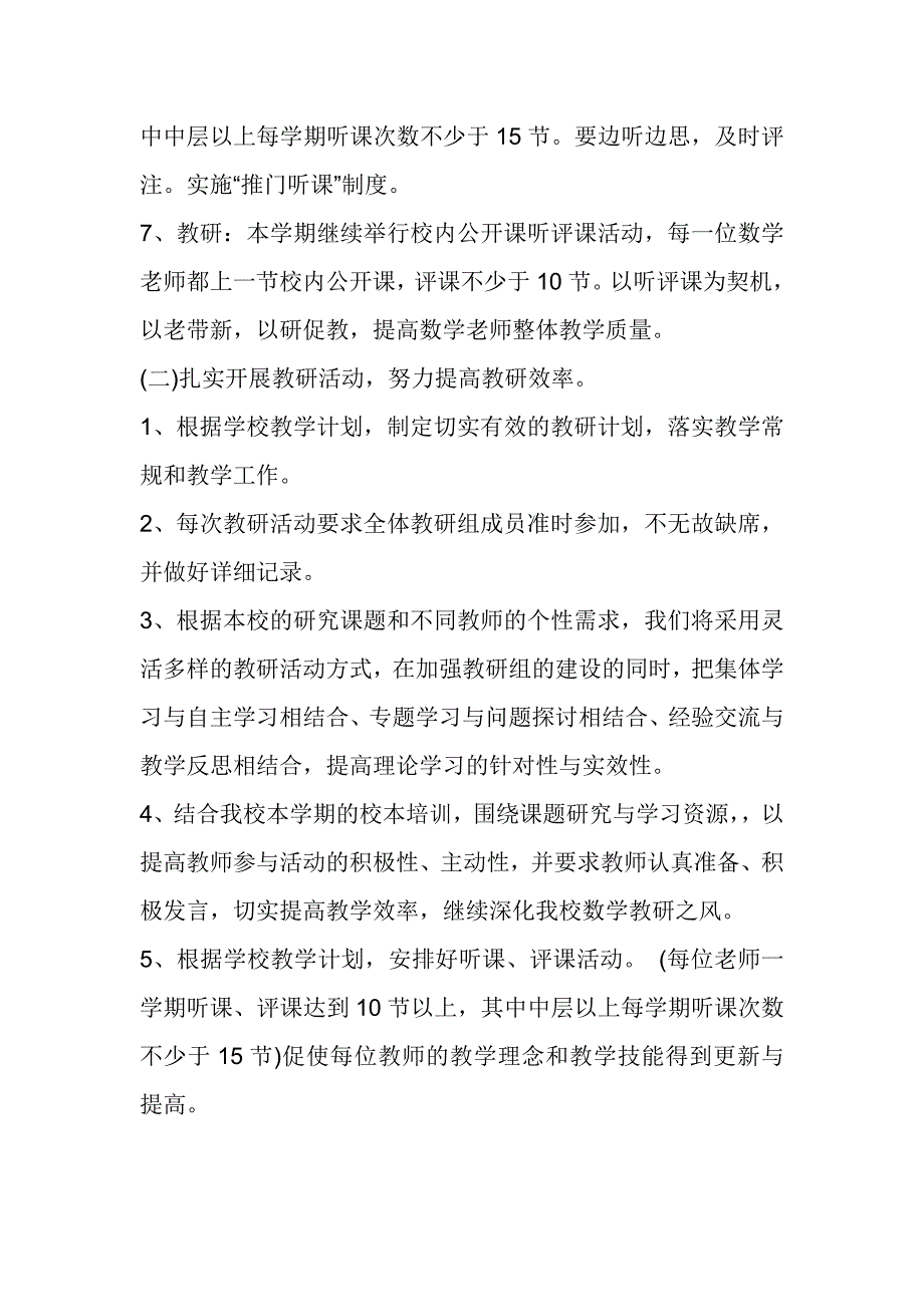 2019春小学数学教研组工作计划_第3页