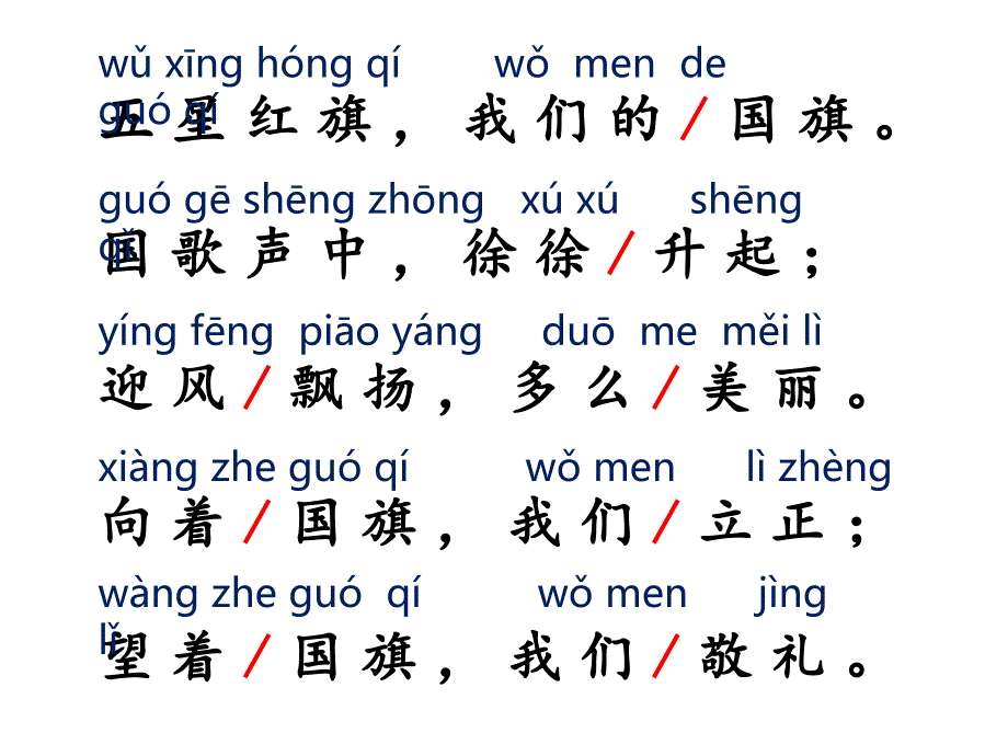 2016秋新人教版10、升国旗_第3页