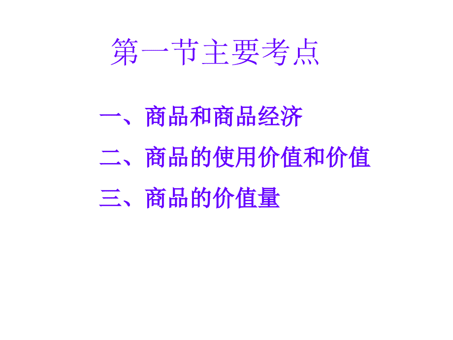 高考政治经济常识复习ppt_第2页