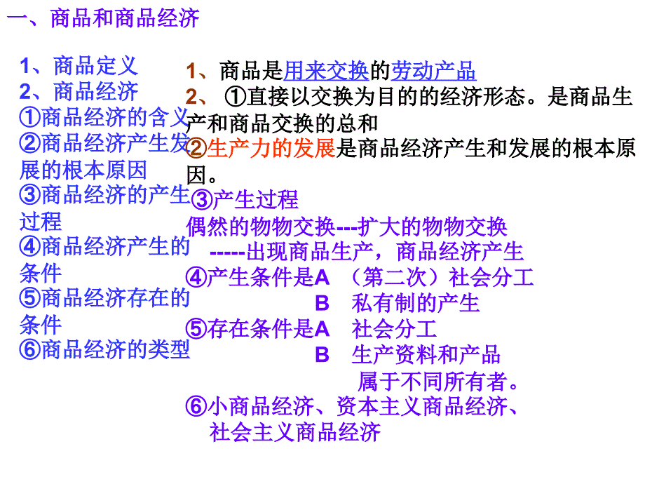 高考政治经济常识复习ppt_第4页