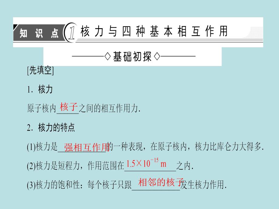 课堂新坐标2016-2017学年高中物理第19章原子核5核力与结合能课件_第3页