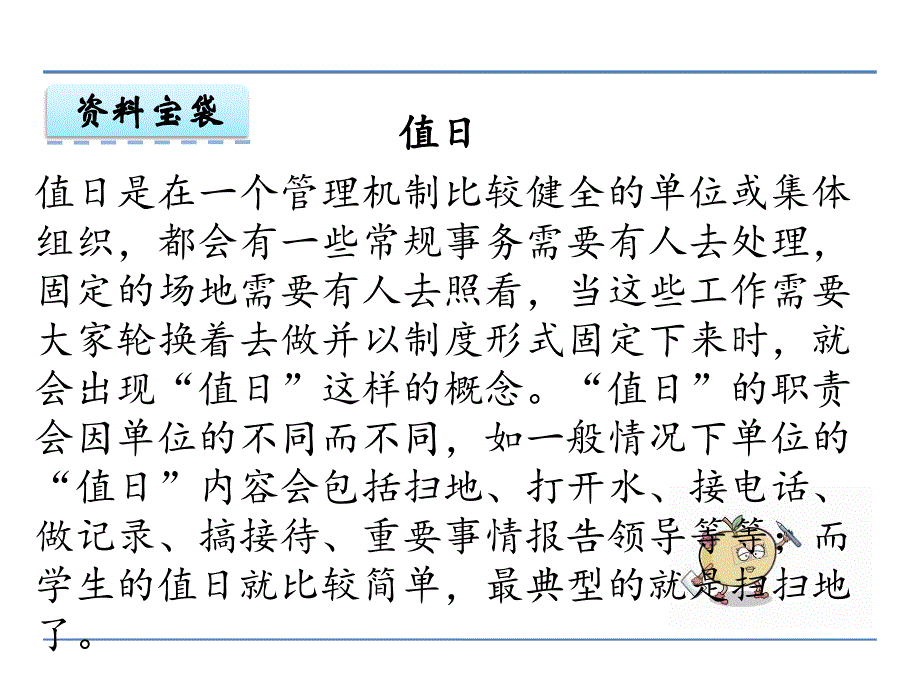 2016秋语文一年级上册第8单元《值日生》ppt课件1_第2页