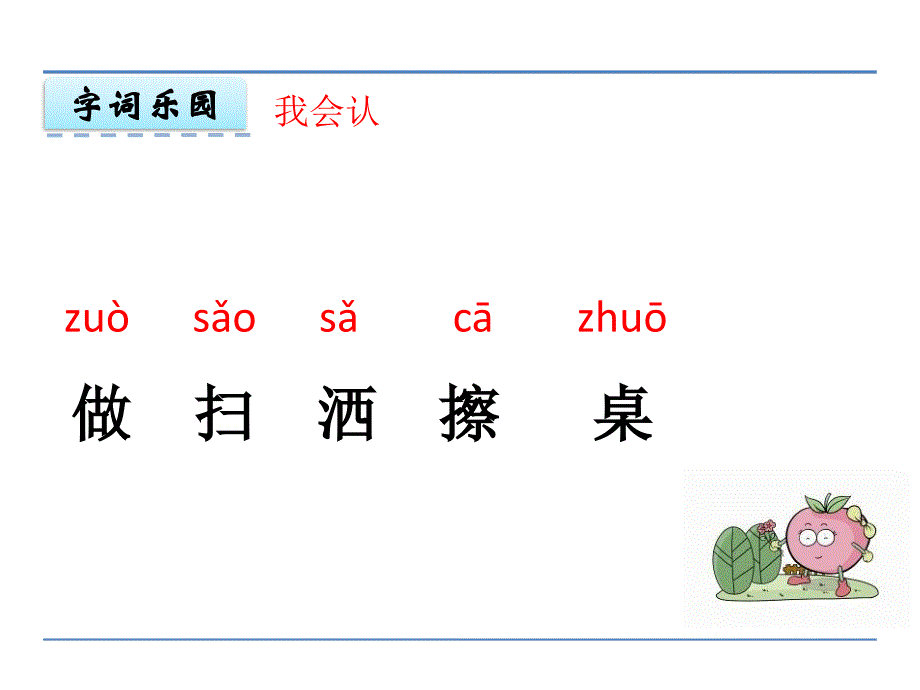 2016秋语文一年级上册第8单元《值日生》ppt课件1_第4页
