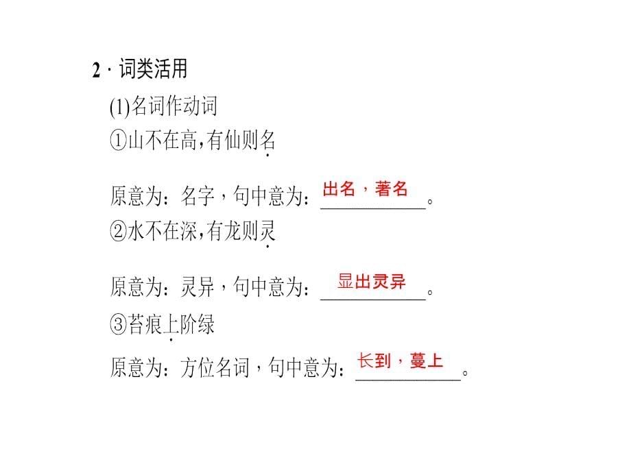 2018年中考语文云南地区总复习文言文阅读第11篇陋室铭共15张_第5页