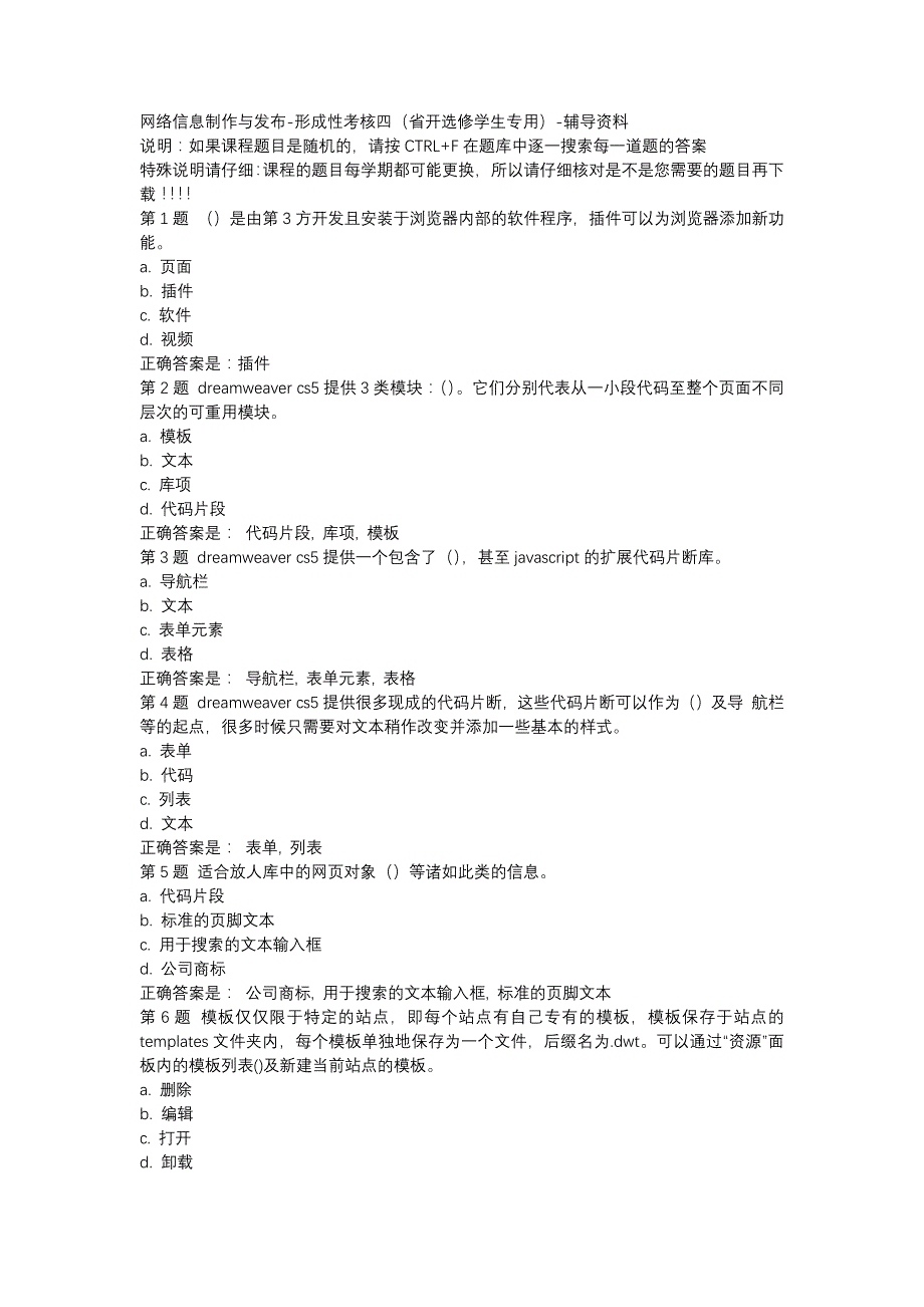 国开（吉林）01511-网络信息制作与发布-形成性考核四（省开选修学生专用）-辅导资料_第1页