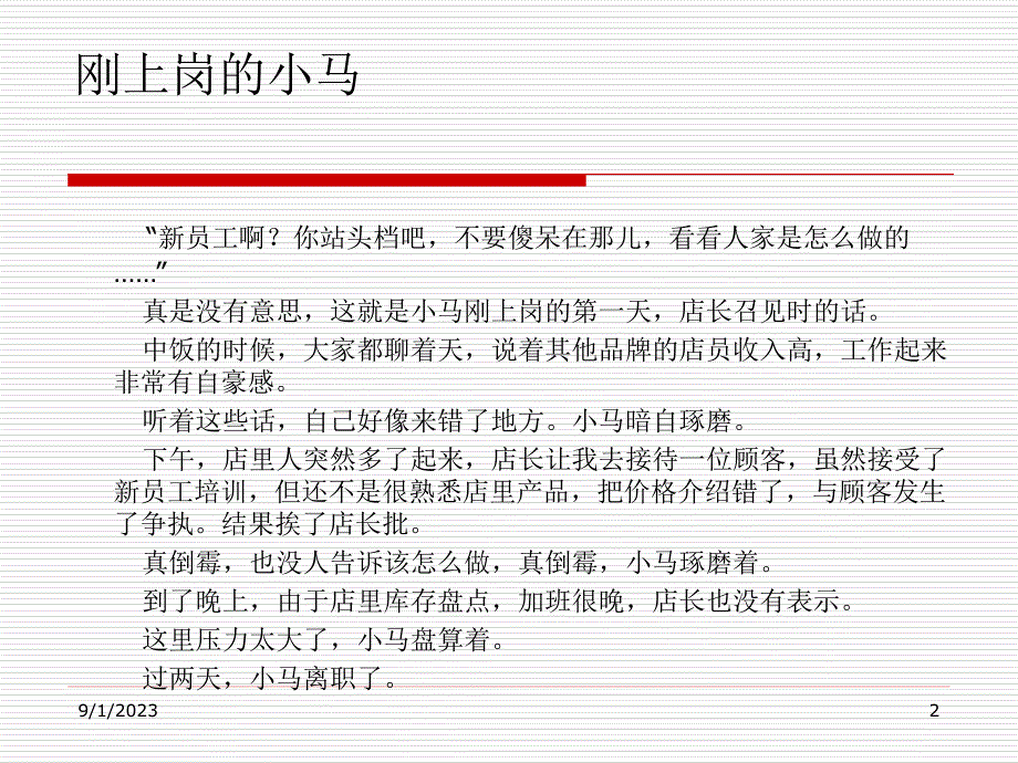 提升员工三倍绩效的教练技术-示意图法分析案例_第2页