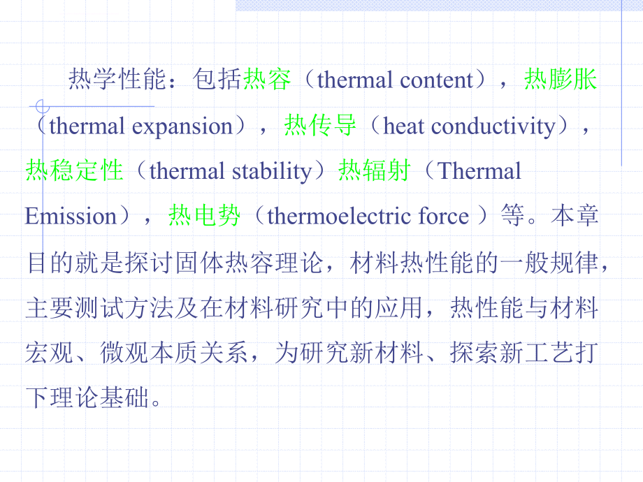 材料的热学性能_2_第3页