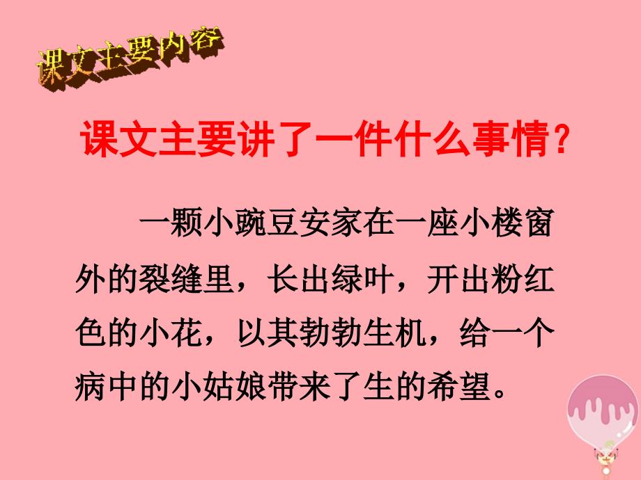 2018年四年级语文上册第一单元一颗小豌豆7西师大版_第3页