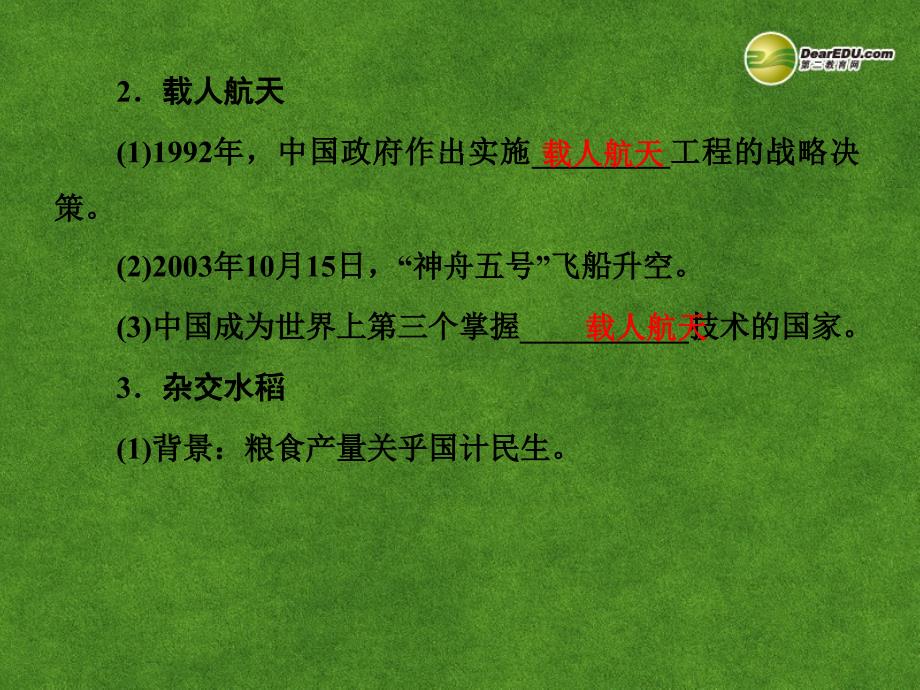 【导与练】2014高考历史一轮总复习--第33讲-现代中国的科技、教育与文学艺术课件_第3页