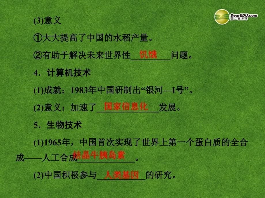 【导与练】2014高考历史一轮总复习--第33讲-现代中国的科技、教育与文学艺术课件_第5页