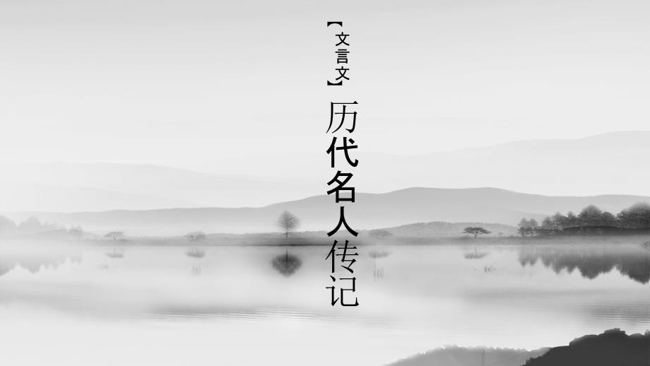 布衣战神——韩信_第1页