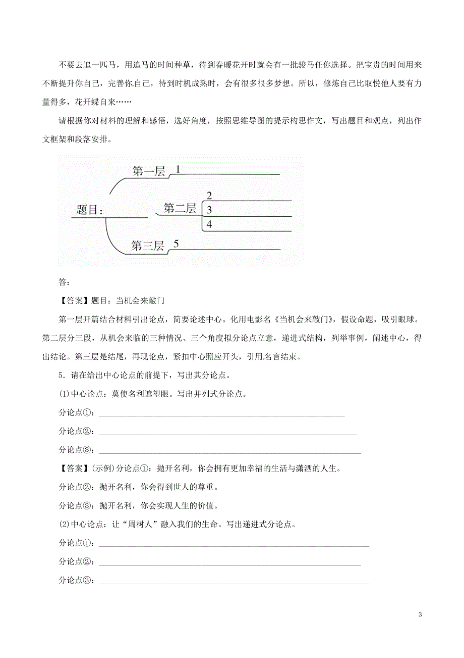 2019年高考语文一轮复习 专题4.3 精雕细琢（押题专练）_第3页