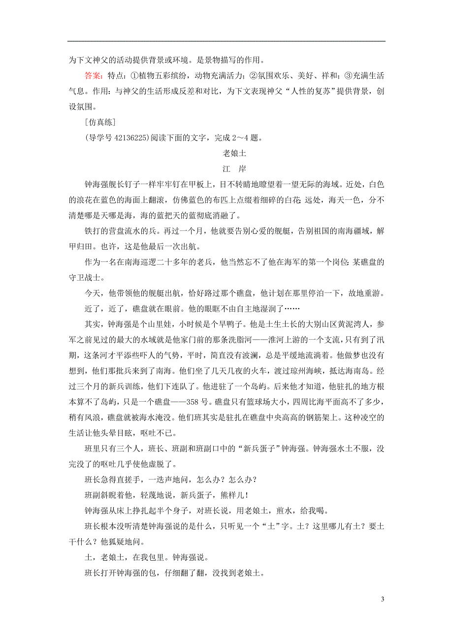 2019年高考语文总复习 第二部分 现代文阅读 专题二 文学类文本阅读（2）（含解析）新人教版_第3页