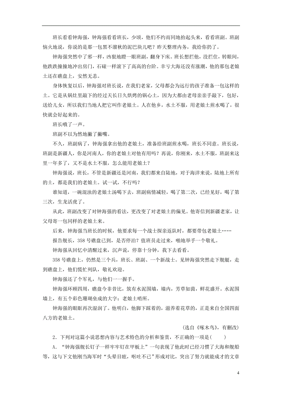 2019年高考语文总复习 第二部分 现代文阅读 专题二 文学类文本阅读（2）（含解析）新人教版_第4页