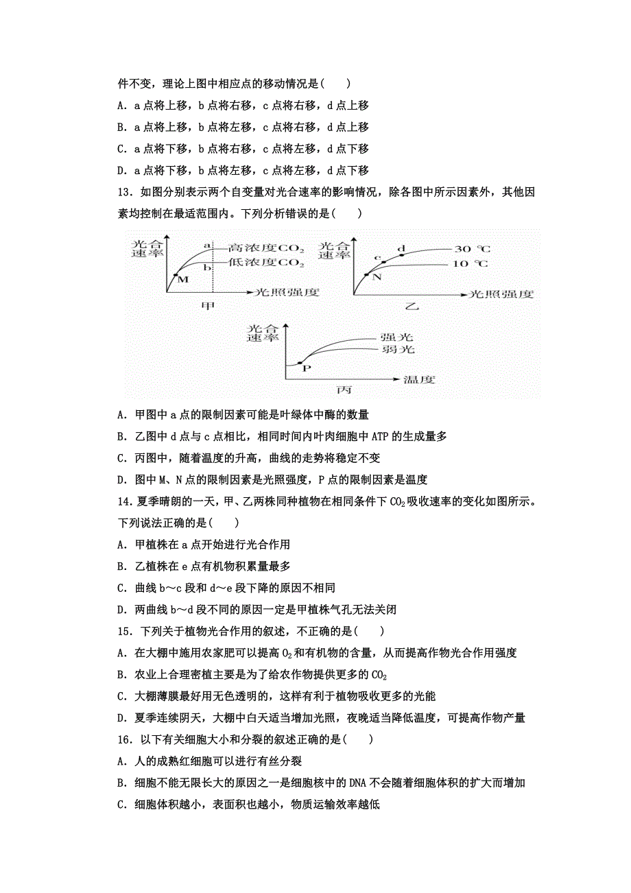 广东省普宁市华美实验学校2018-2019学年高一下学期生物---精校 Word版含答案_第4页