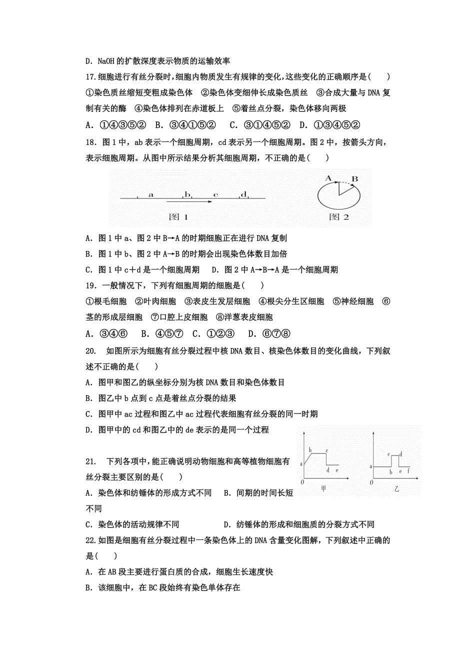 广东省普宁市华美实验学校2018-2019学年高一下学期生物---精校 Word版含答案_第5页