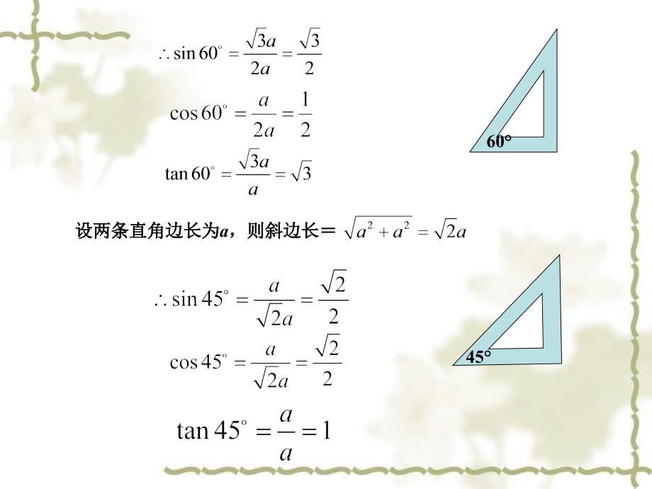 28.1锐角三角函数（第3课时）_第3页