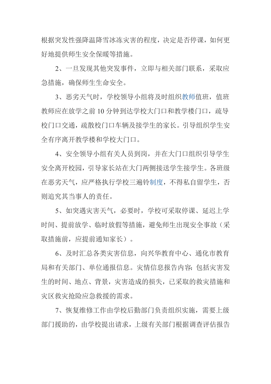 临港三中重污染天气应急预案（雨雪冰冻雾霾）_第3页