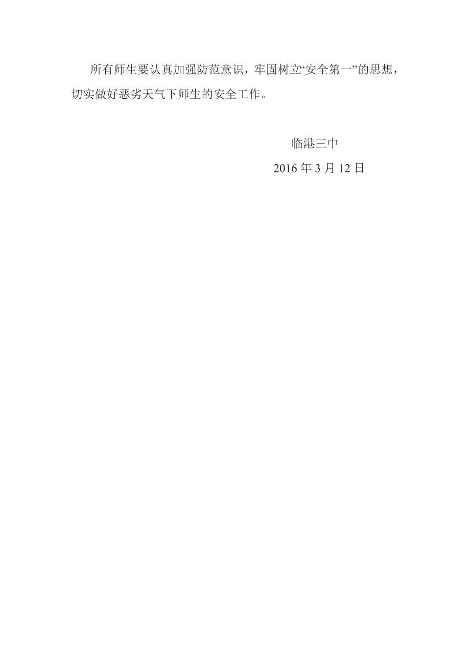 临港三中重污染天气应急预案（雨雪冰冻雾霾）_第5页