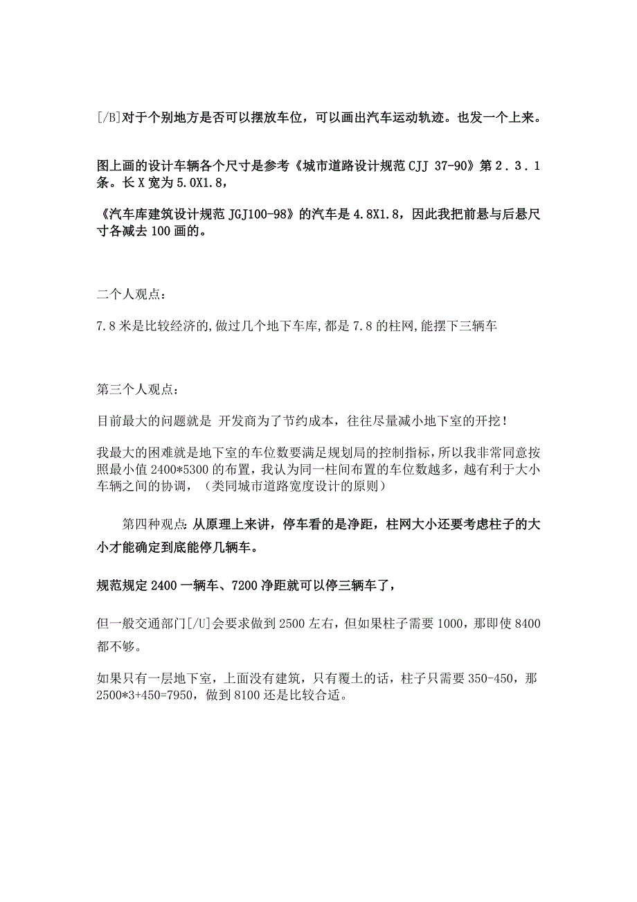 地下汽车库规格尺寸设计经验分享_第3页