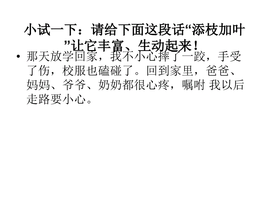 2017年中考语文作文复习学会记事作文指导共45张_第3页