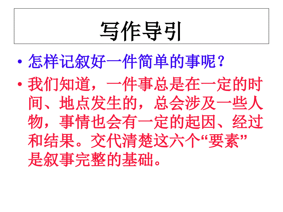 2017年中考语文作文复习学会记事作文指导共45张_第4页