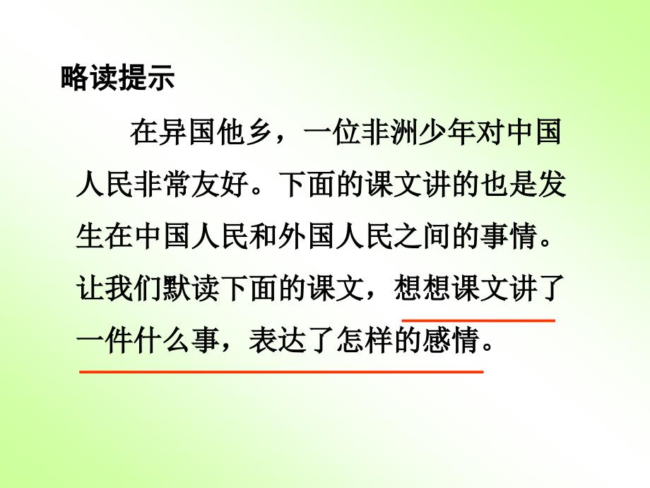 28.中国国际救援队真棒_第4页